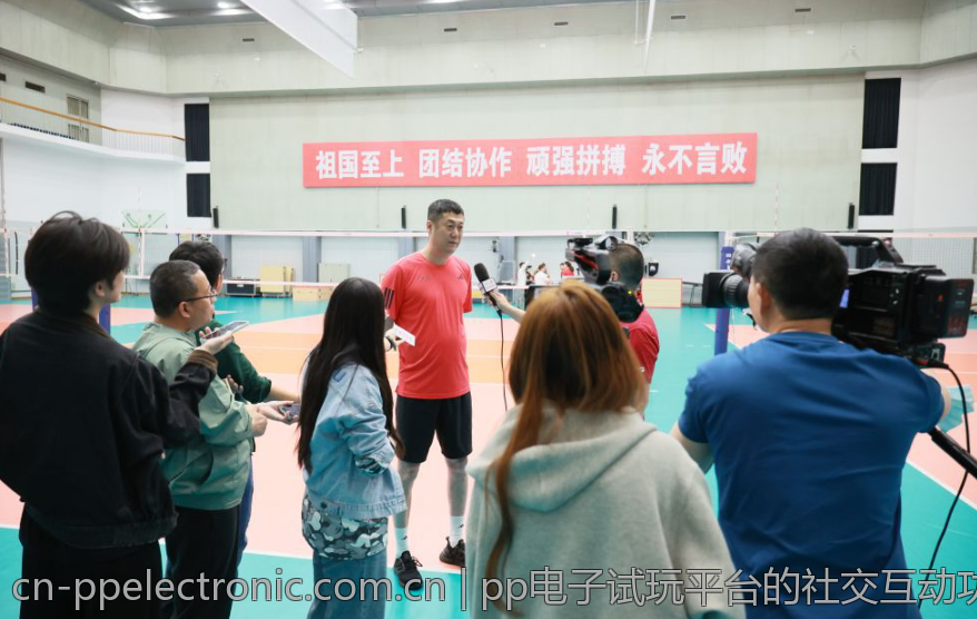 pp电子试玩平台的社交互动功能介绍